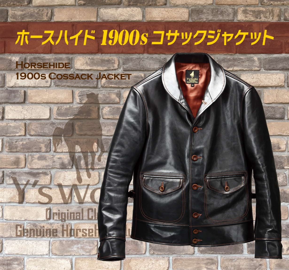 ホースハイド 1900s コサックジャケット
