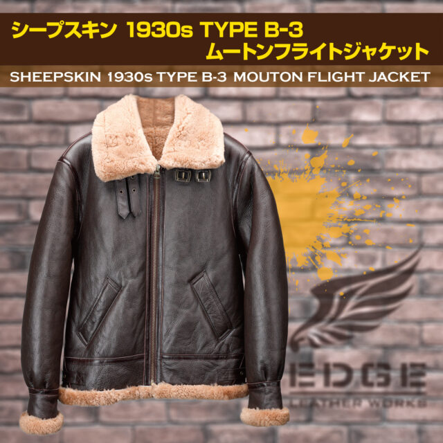 シープスキン 1930s TYPE B-3 ムートンフライトジャケット