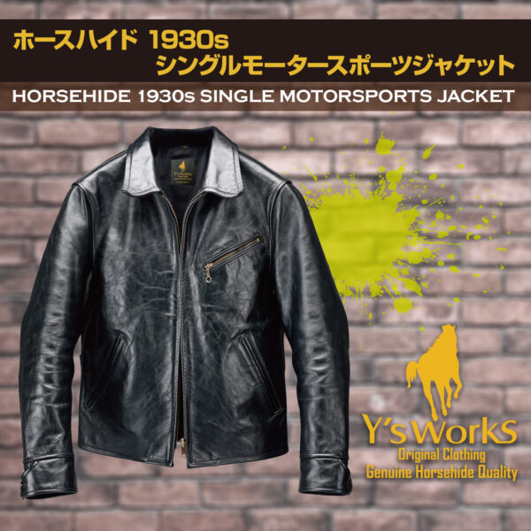 【YW08】ホースハイド 1930s シングルモータースポーツジャケット