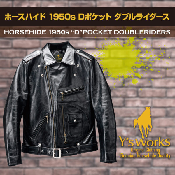 【YW09】ホースハイド 1950s Dポケット ダブルライダース
