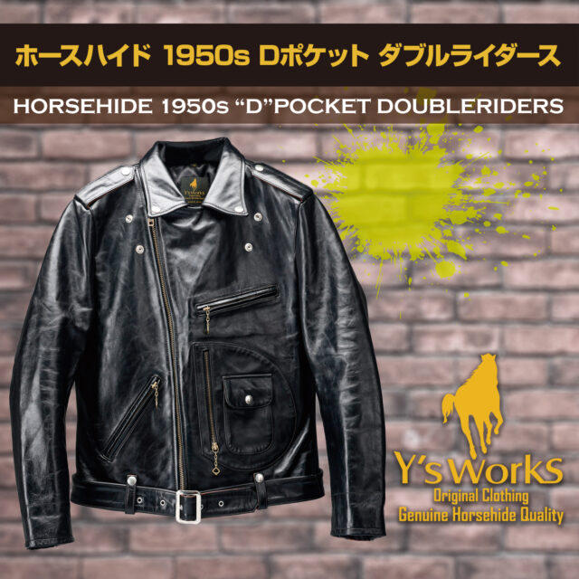 ホースハイド 1950s Dポケット ダブルライダース
