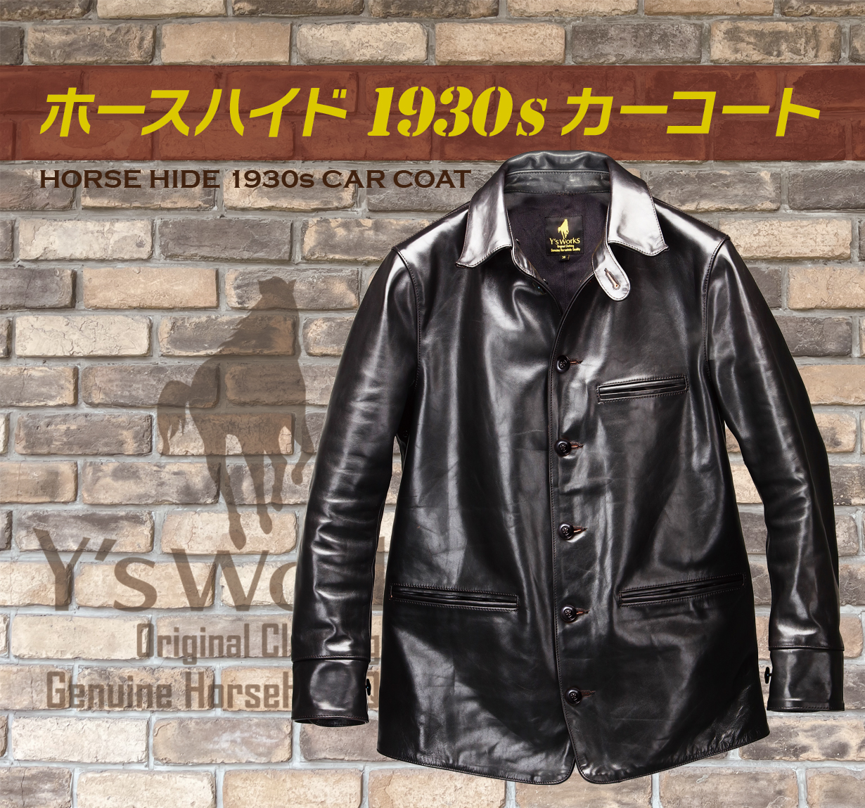 ホースハイド 1930s カーコート