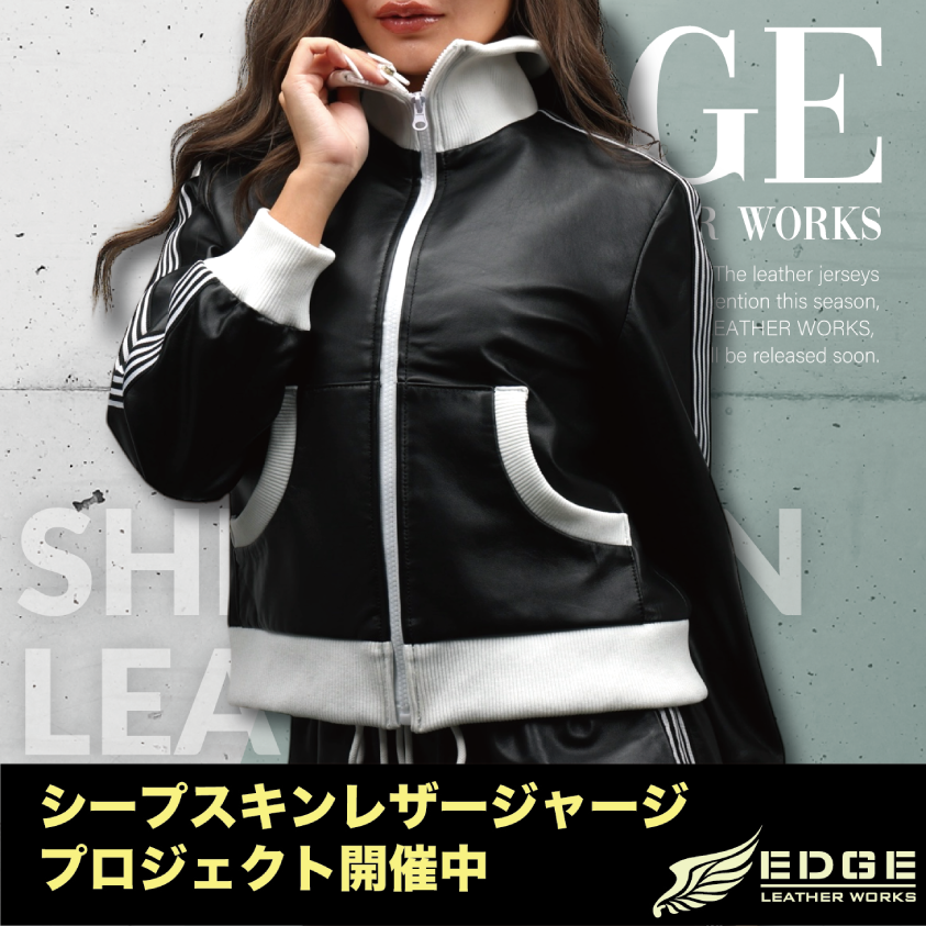 シープスキン レザージャージ