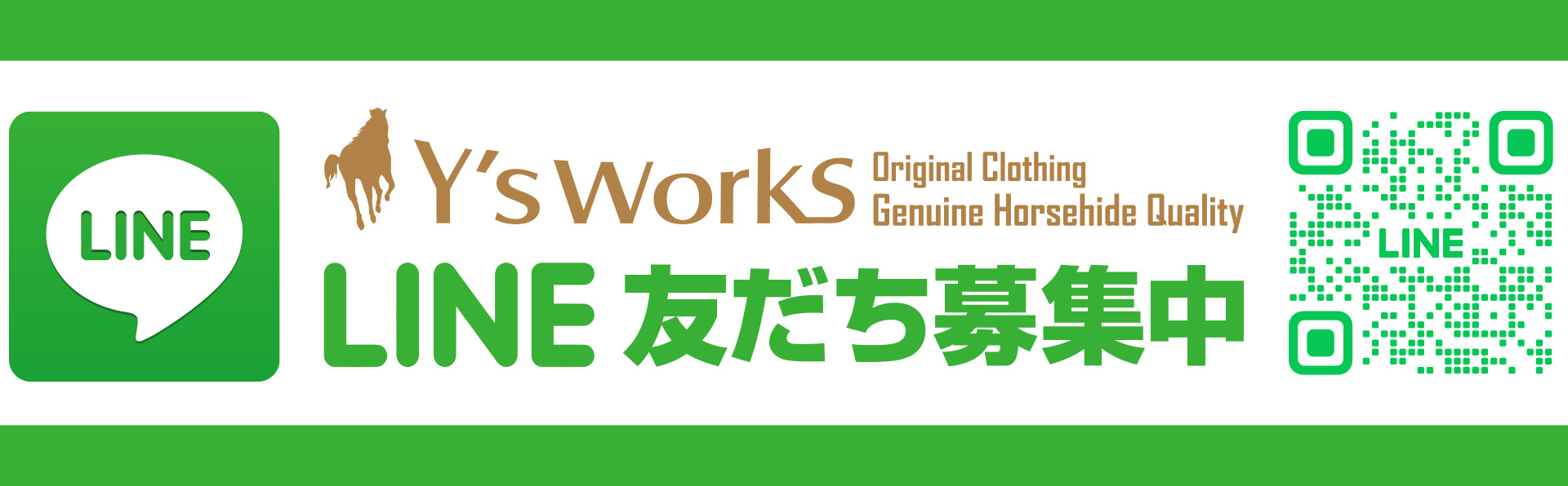 LINE友だち募集中