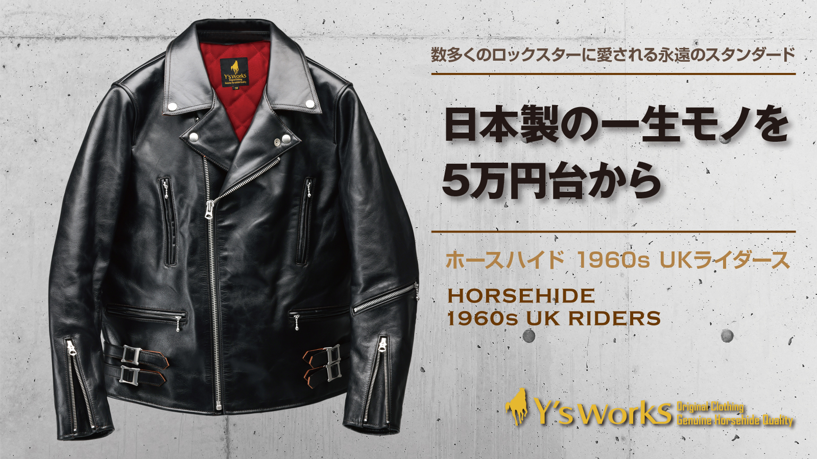 ホースハイド 1960 UKライダース（ロンジャン）