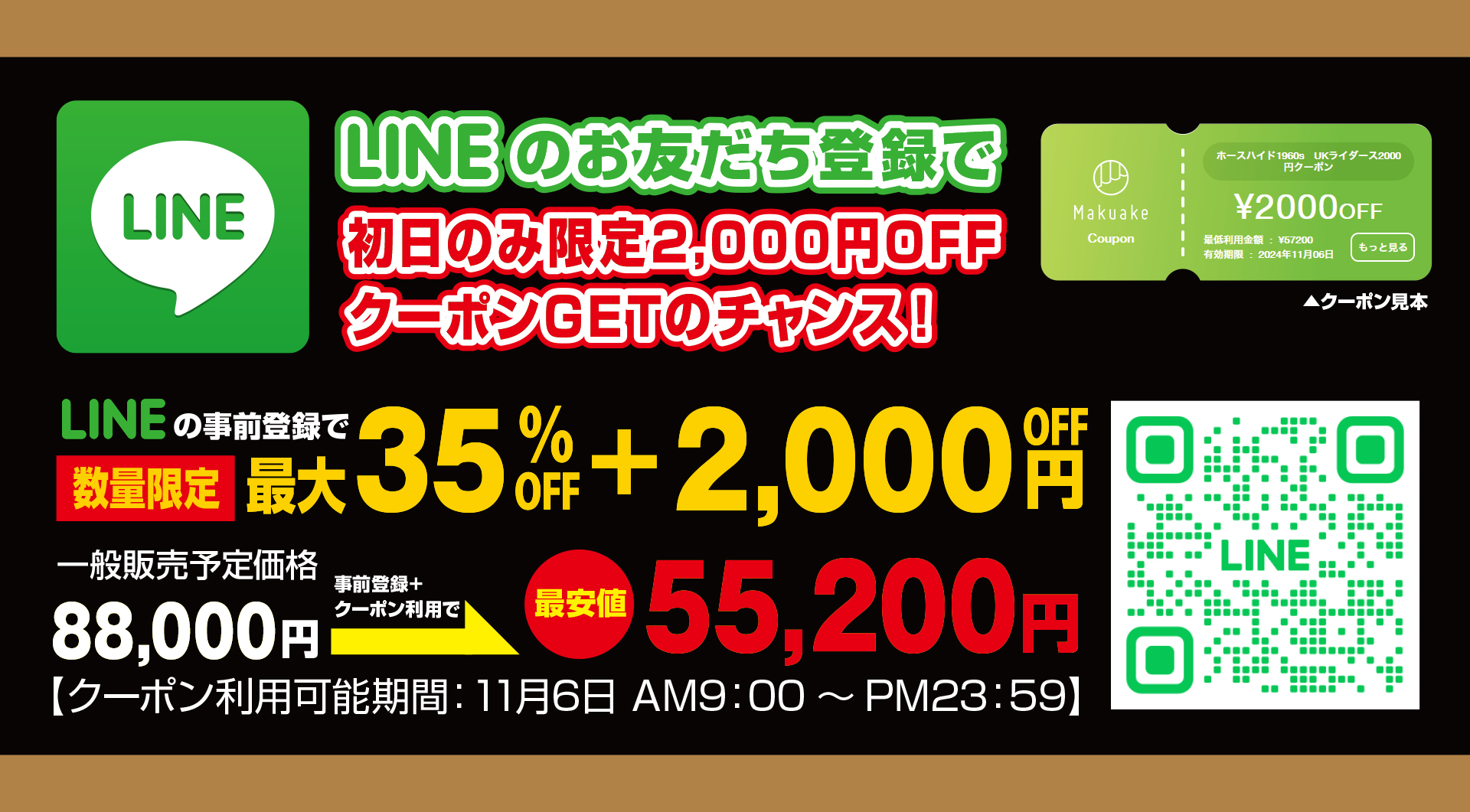 LINE友だち募集中